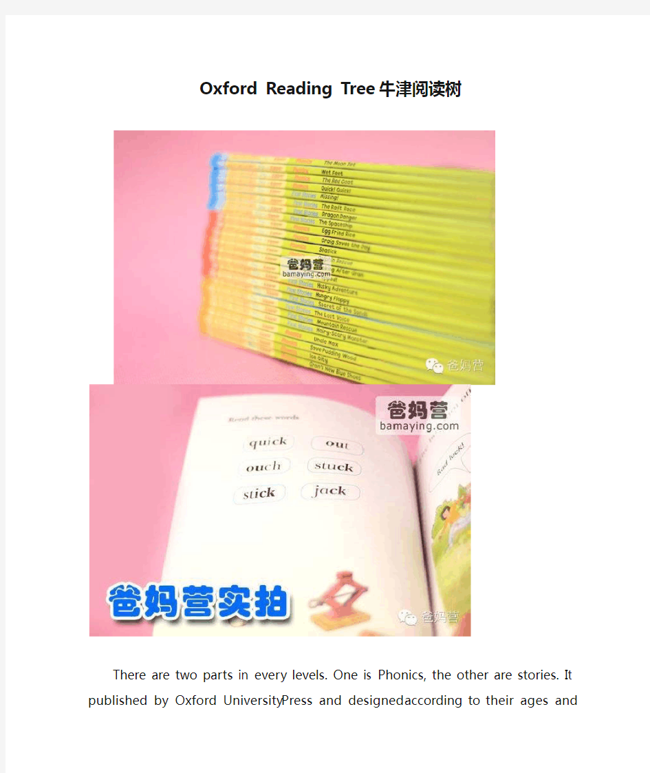 Oxford Reading Tree 牛津阅读树