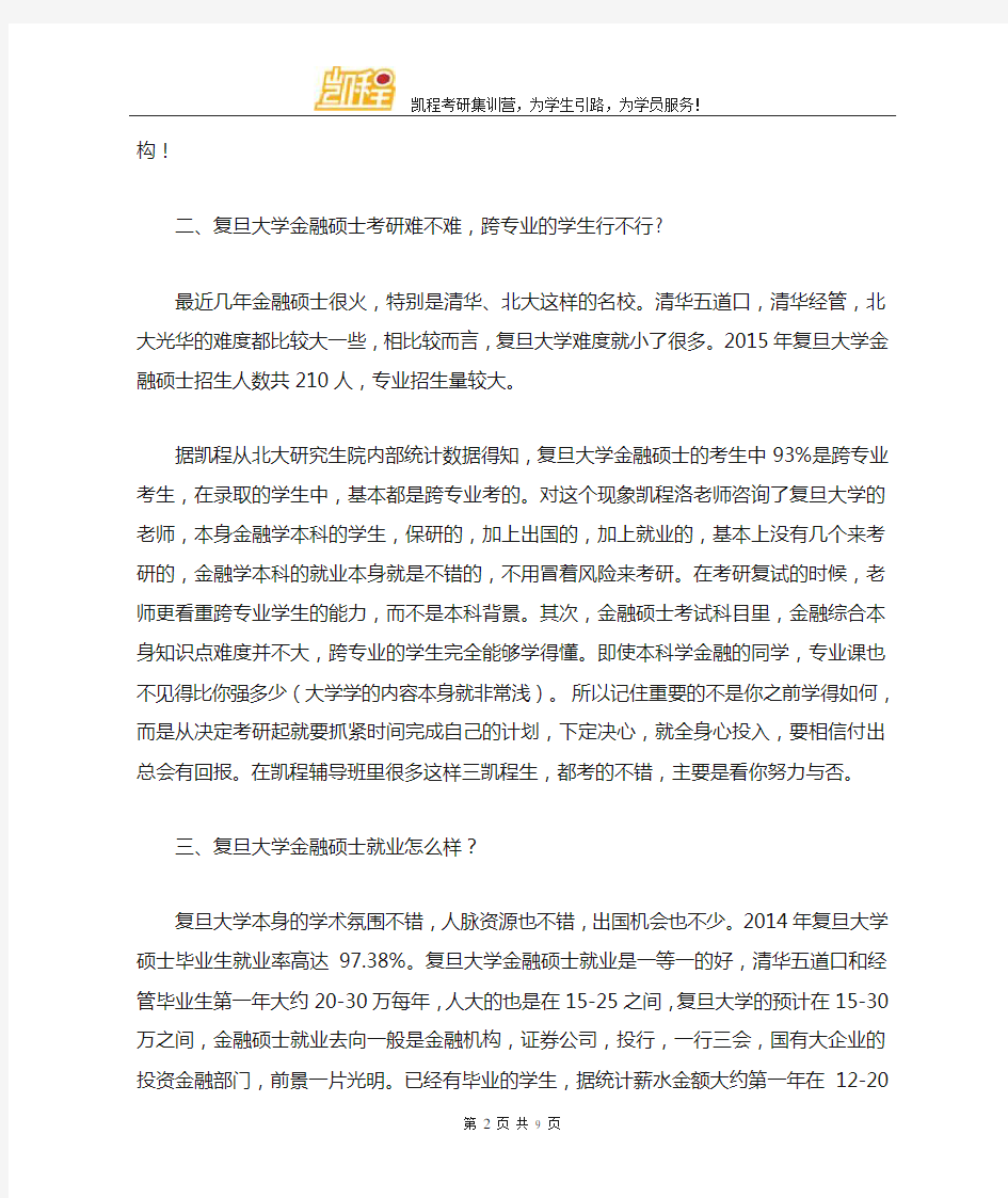 复旦大学金融硕士学费情况介绍