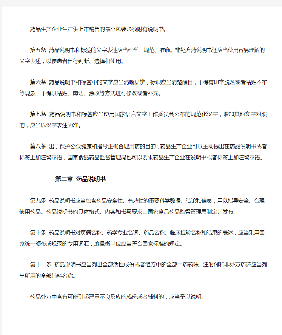 药品包装标签24号令