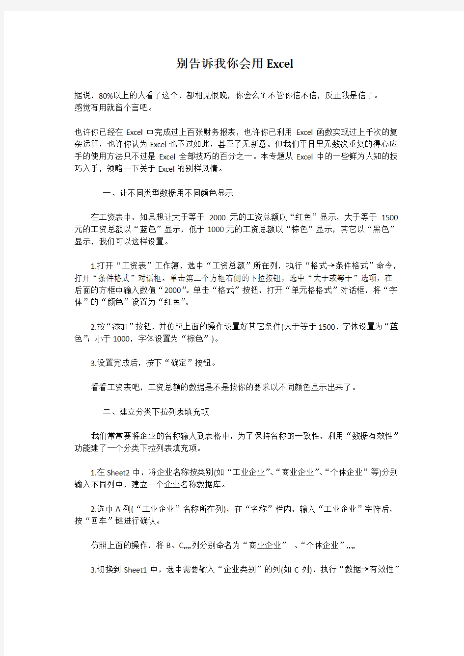 别告诉我你会用Excel--券商研究报告模板精髓