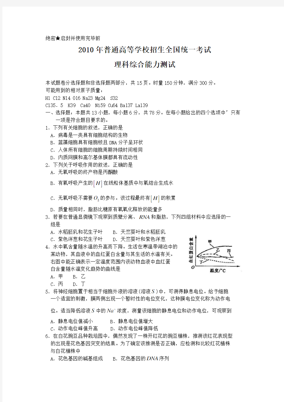 2010年陕西高考理综试题及答案详解