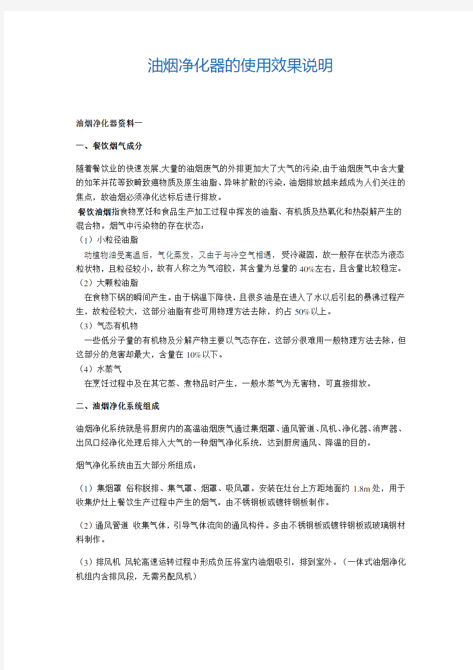 油烟净化器使用效果说明