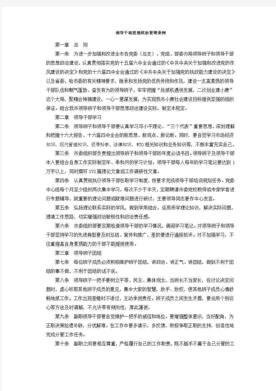 廉政准则全文