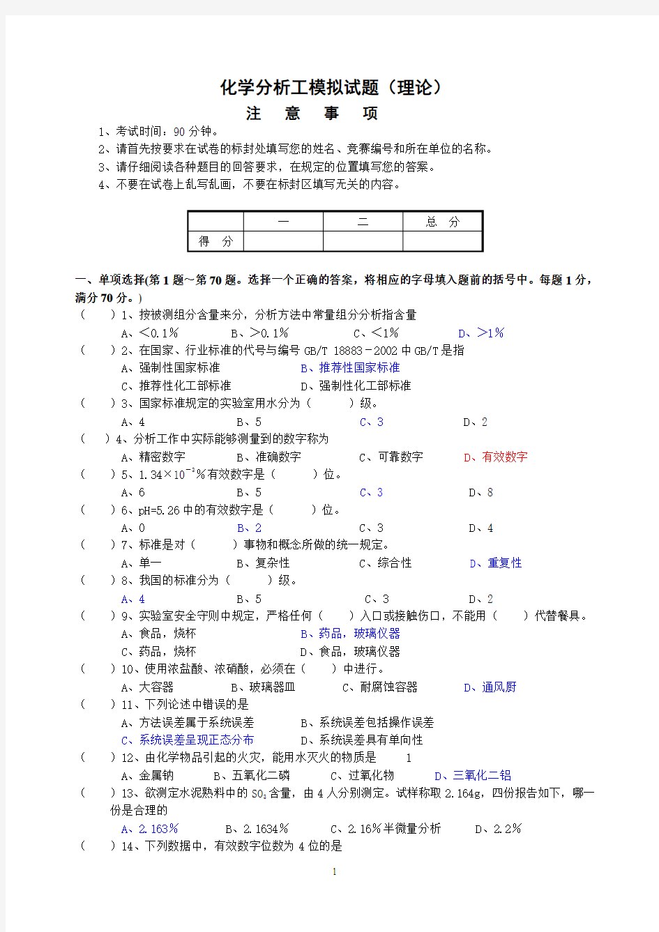 化学分析工中级模拟试题(附答案)