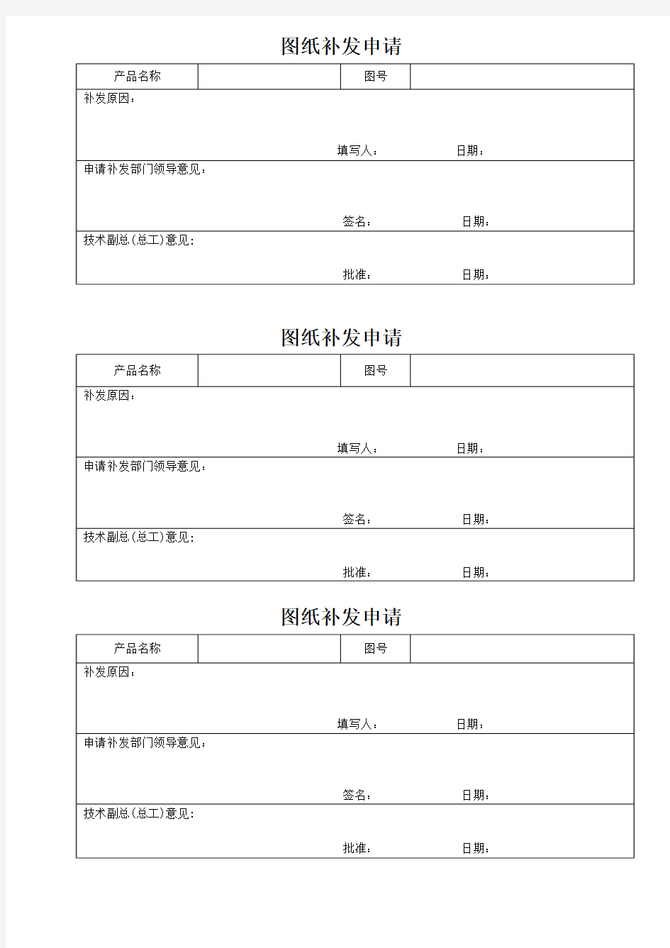 图纸补发申请