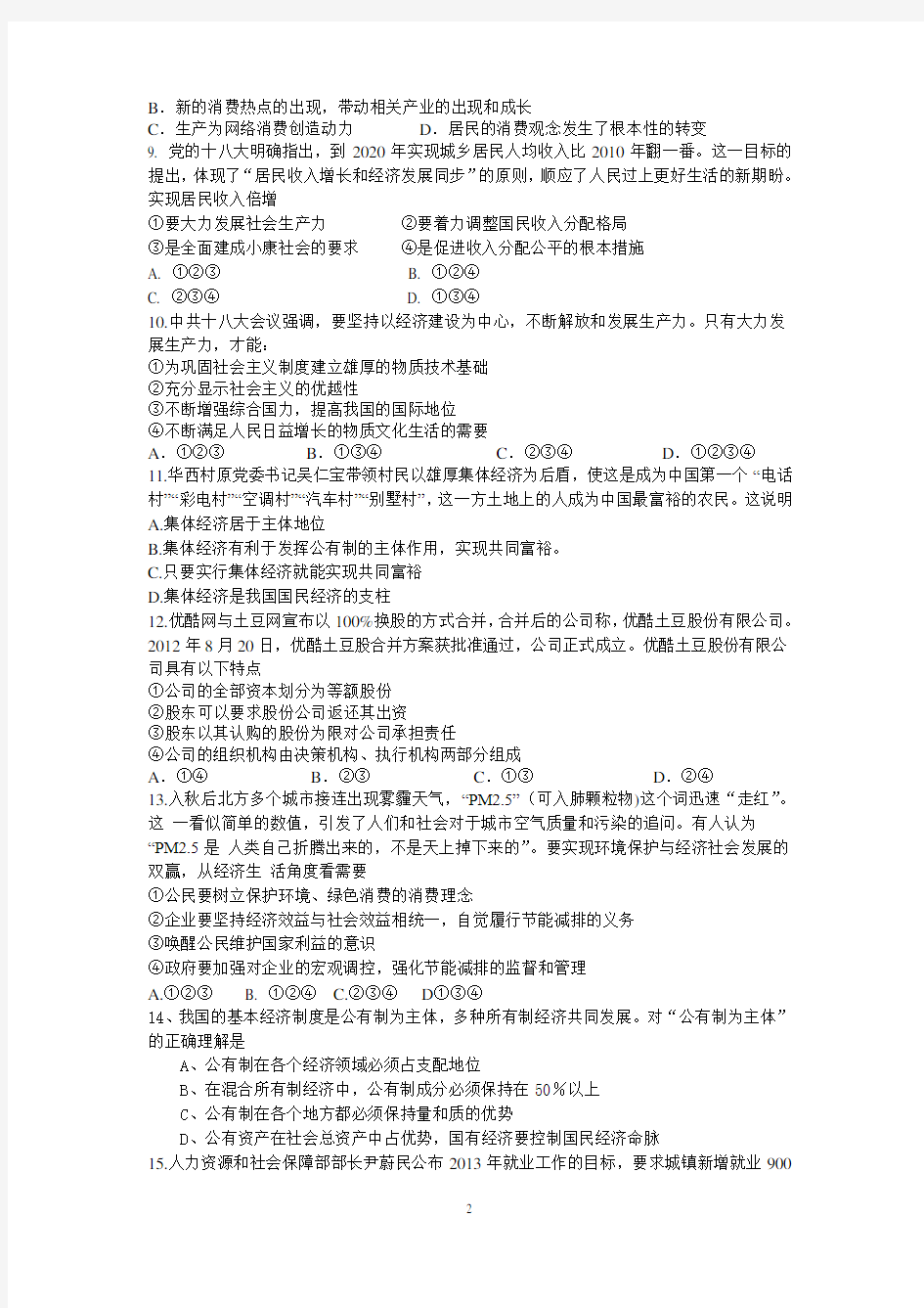 高中政治经济学选择题