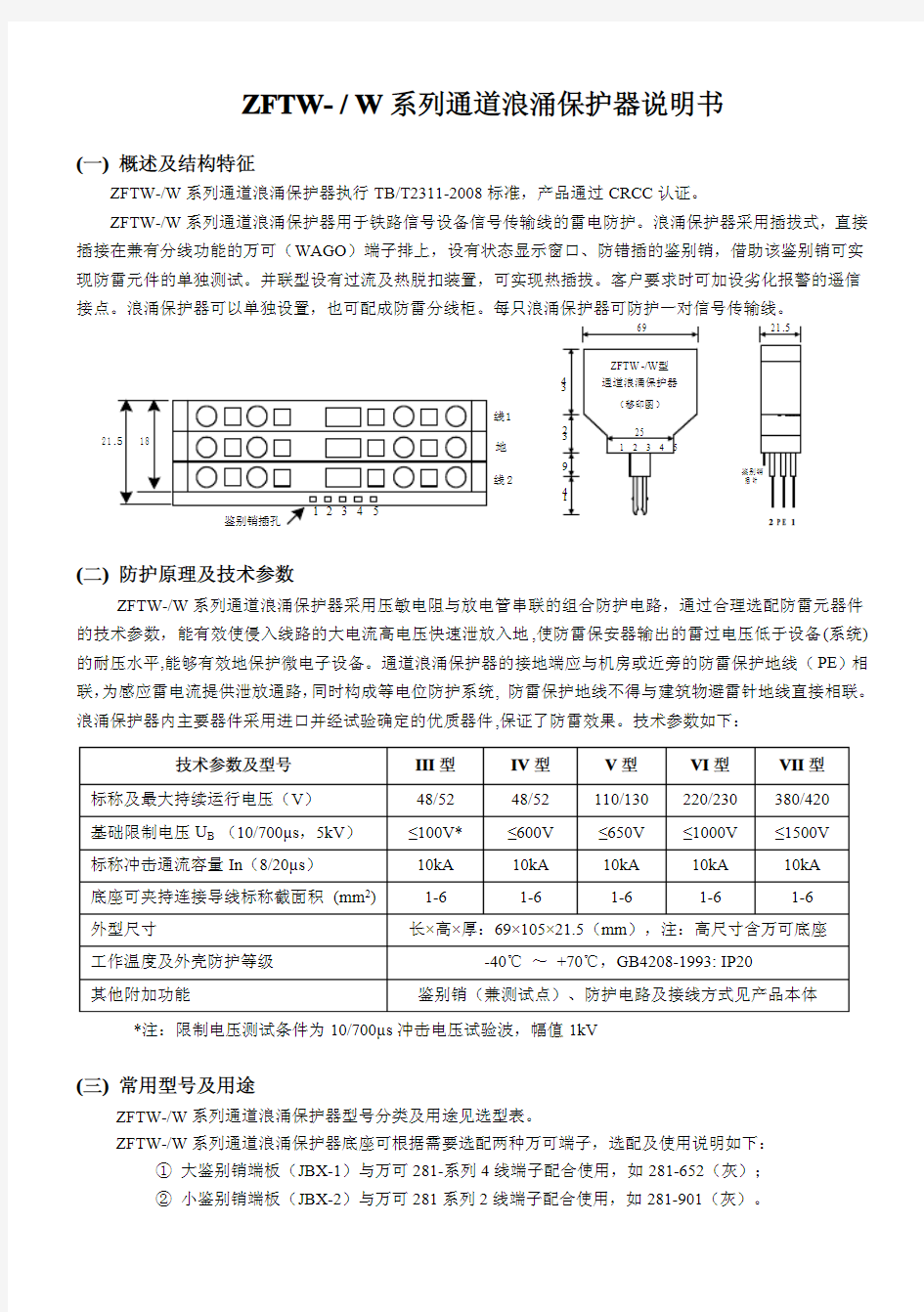 ZFTW-W系列浪涌保护器--安装使用