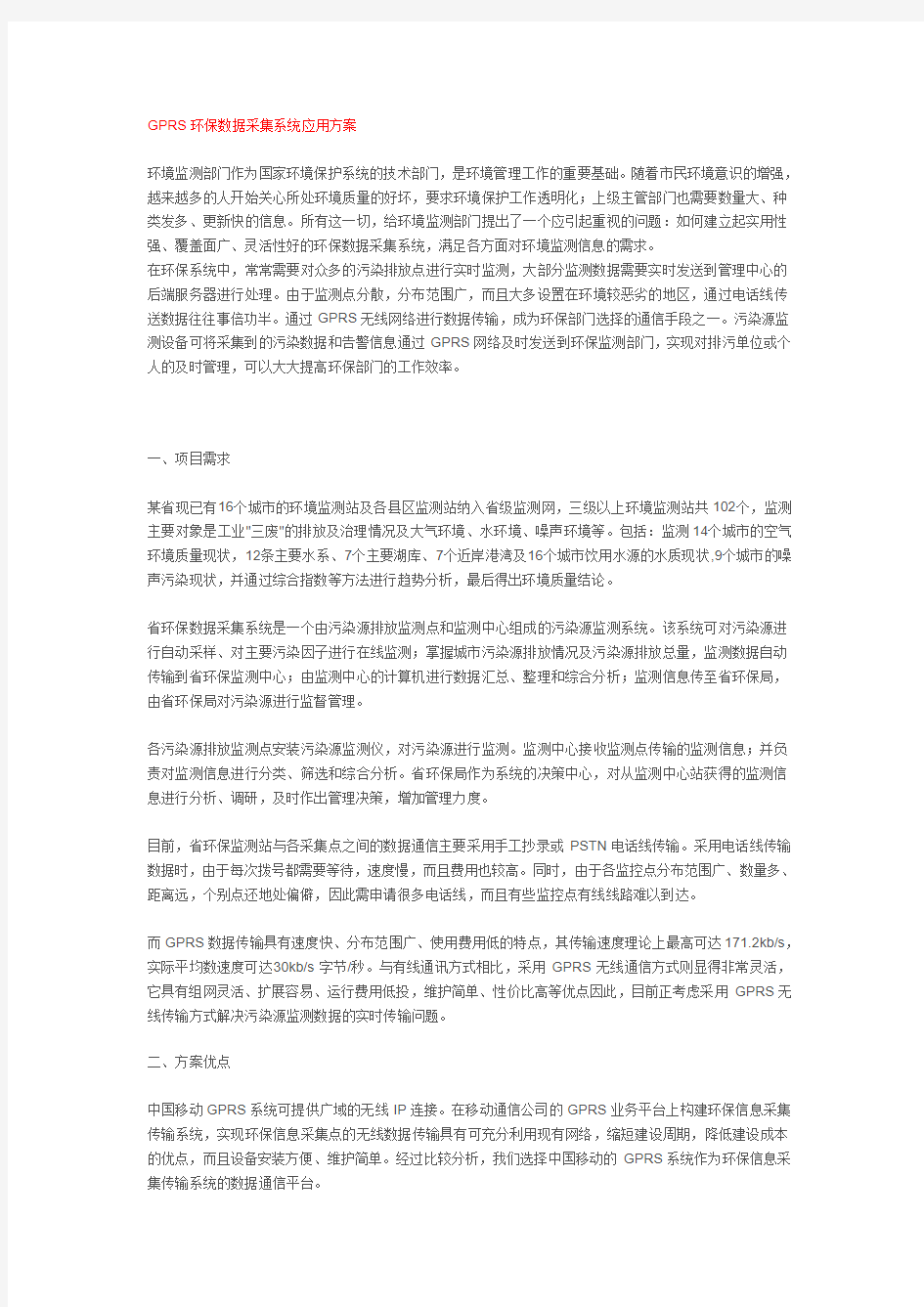 GPRS环保数据采集系统应用方案