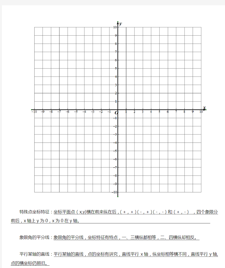 平面直角坐标系草稿纸