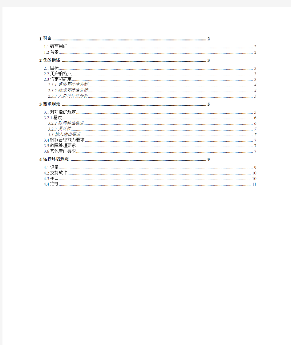 企业门户网站(软件需求说明书)