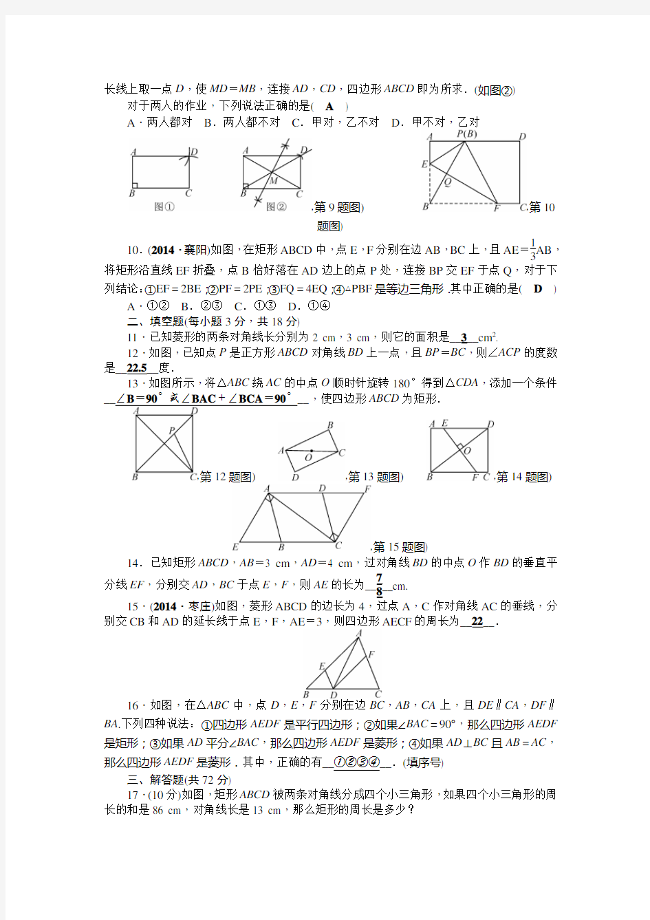新北师大版九年级数学上册第一章检测题 (含答案)