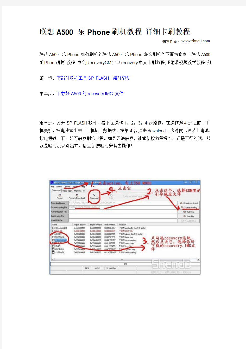 联想A500 乐Phone刷机教程 详细卡刷教程