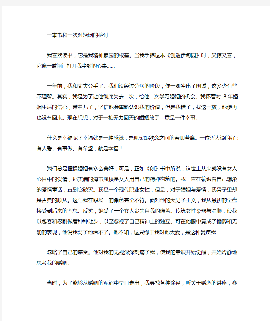 一篇关于爱情与婚姻的文章