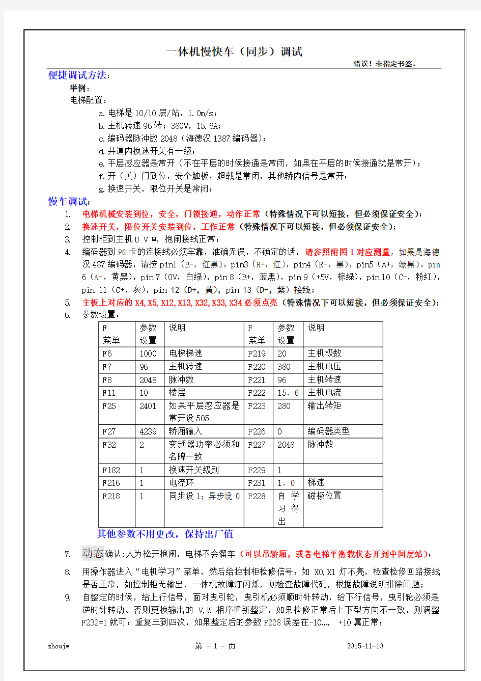 一体机慢快车调试新时达