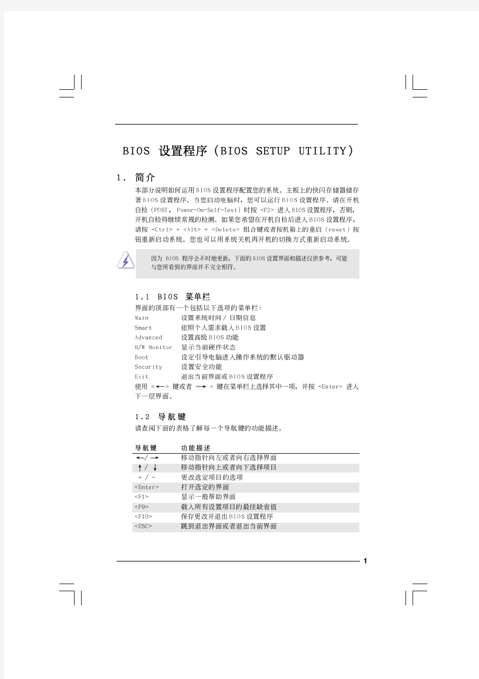 华擎主板BIOS设置程序手册