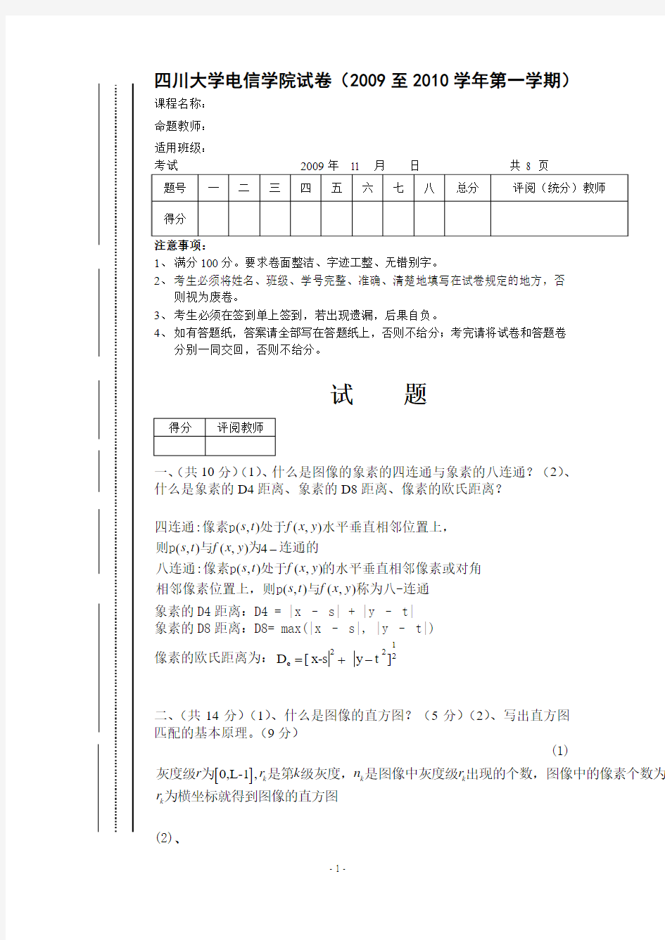 51CTO下载-四川大学电信学院数字图像处理试卷(B)含答案