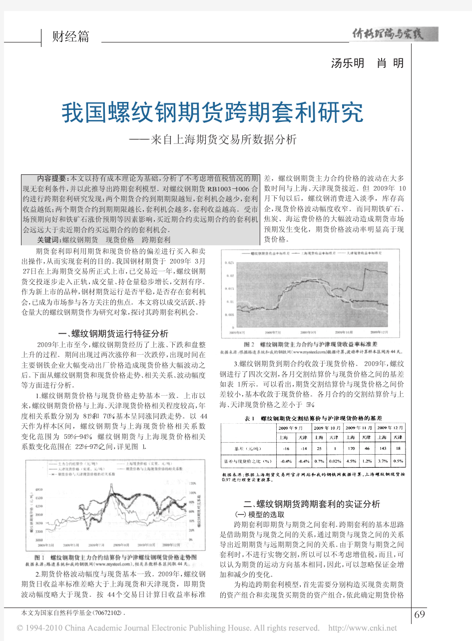 我国螺纹钢期货跨期套利研究_来自上海期货交易所数据分析