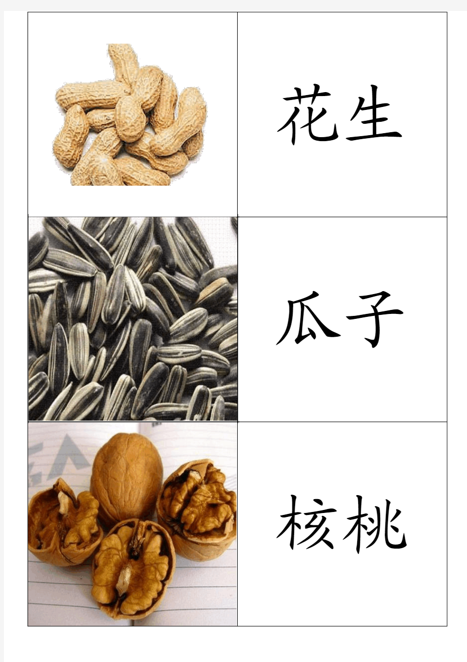 自制认字卡