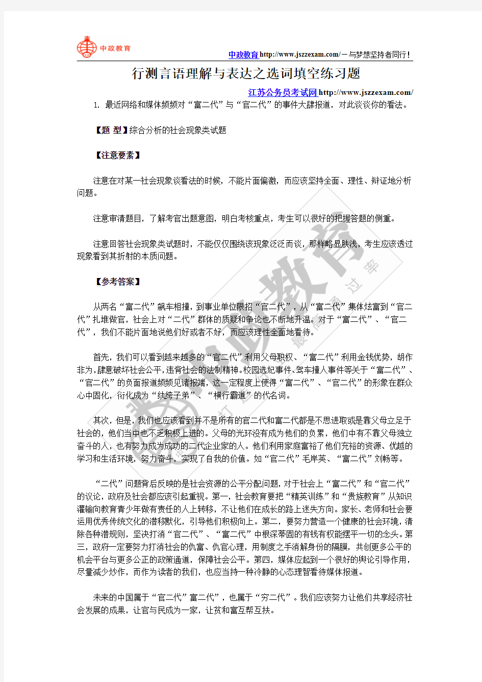 行测言语理解与表达之选词填空练习题