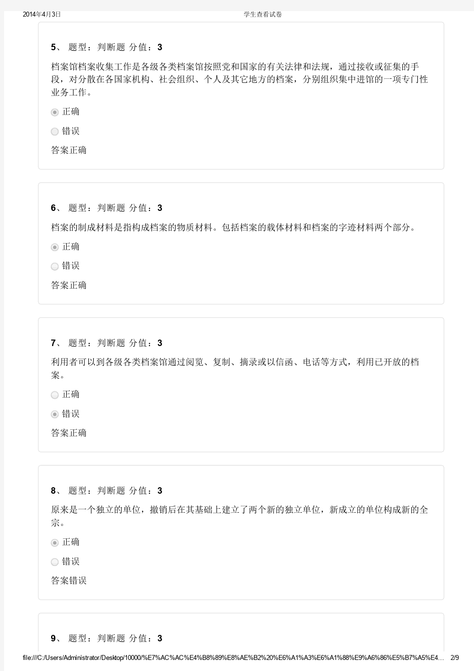 第三讲 档案馆工作基础-测试