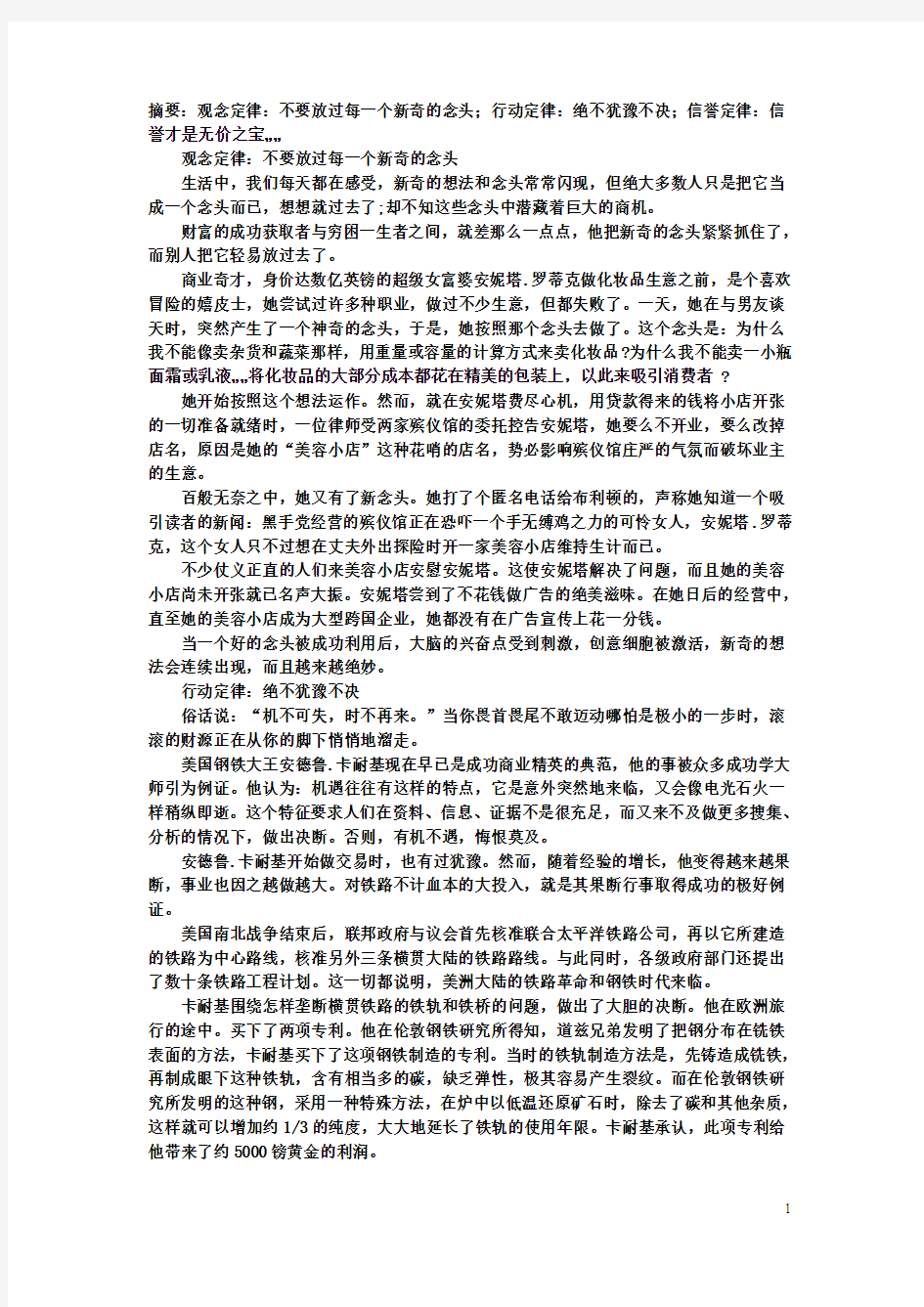 成为富翁的五大财富定律 给予即是获得