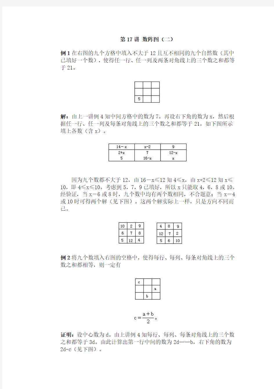 第17讲 数阵图(二)