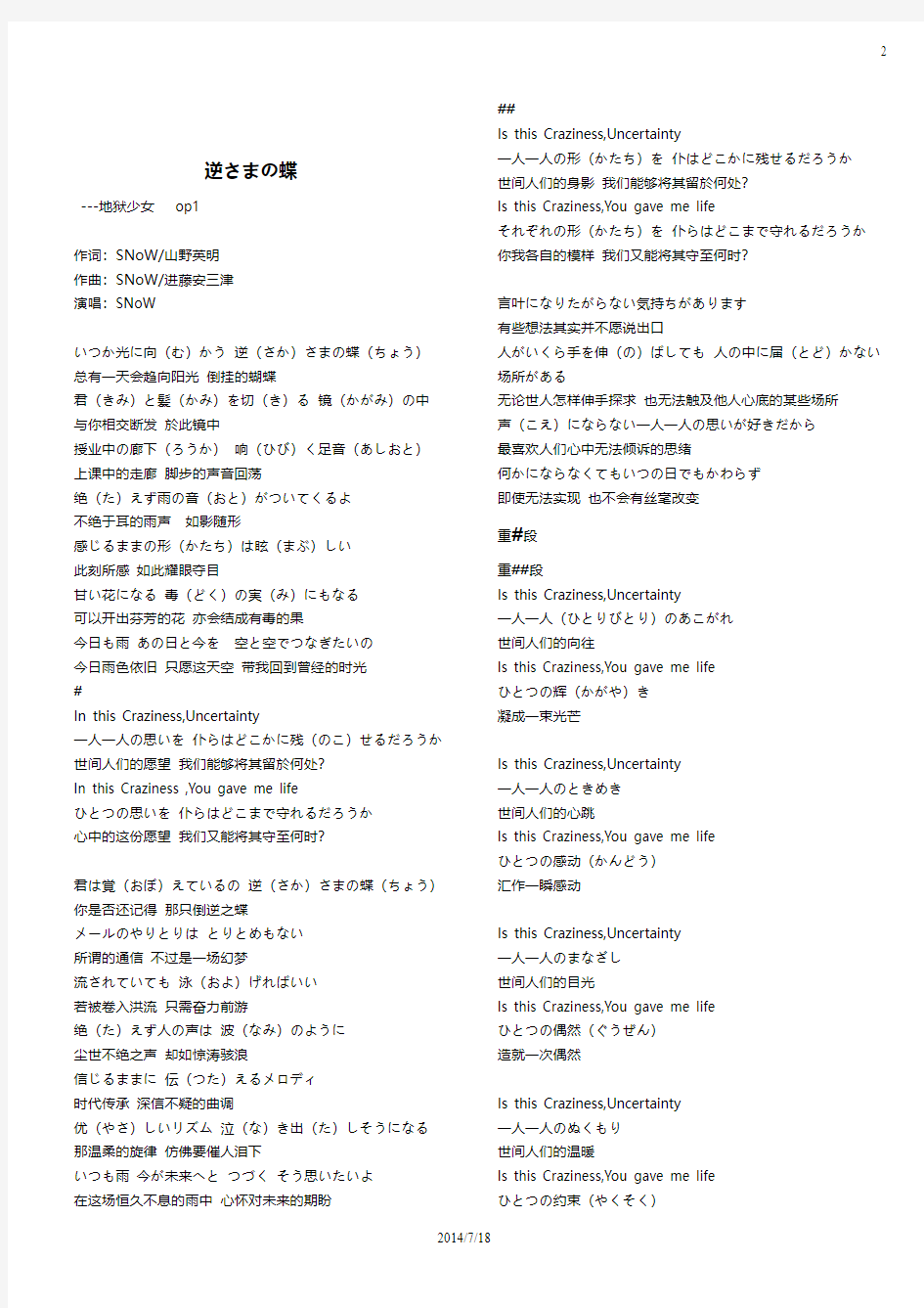 动漫日文歌词 完成版 一页一首 中日双语付假名