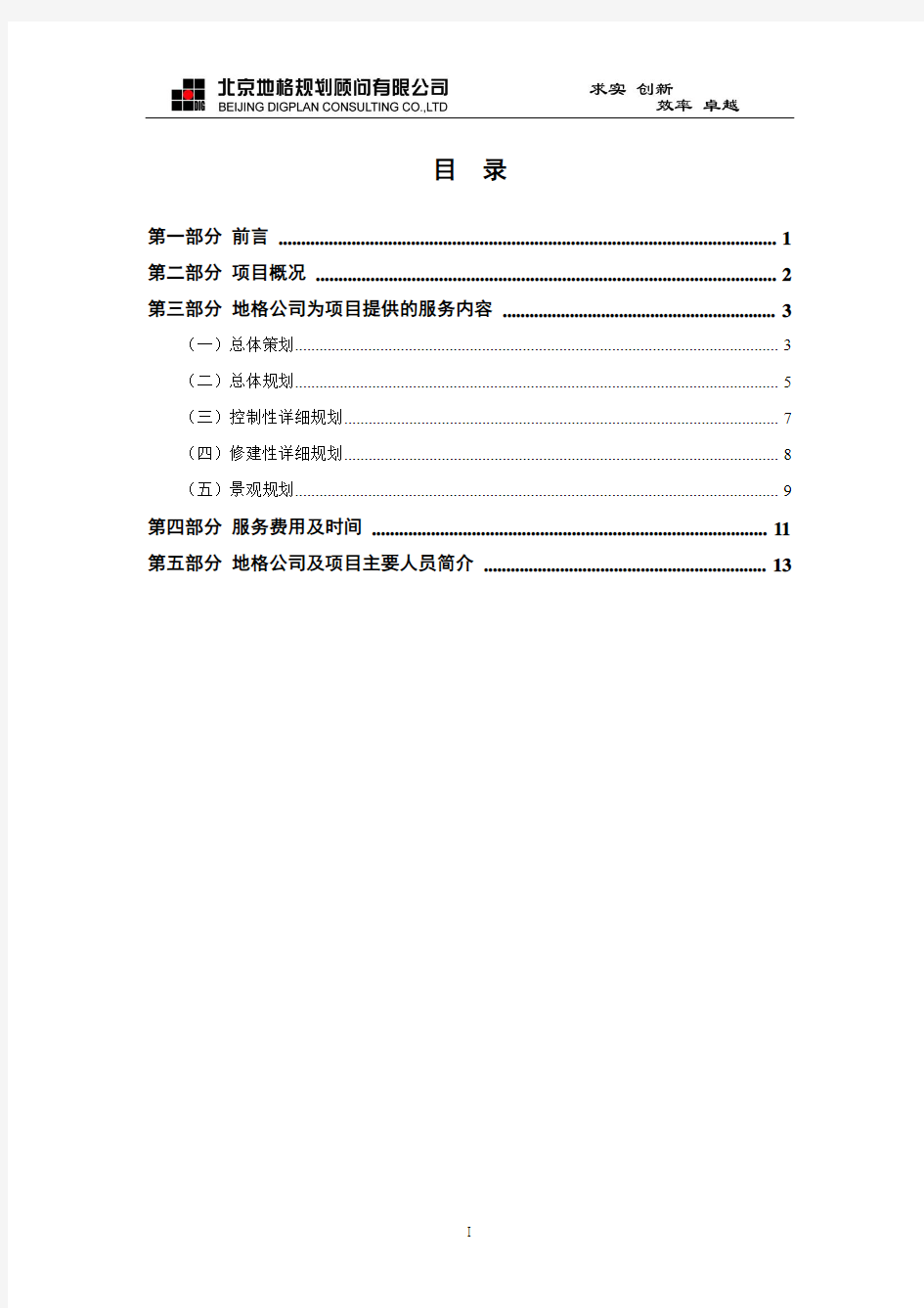 北京地格规划2010年3月20日山东济宁美恒国际汽博城项目建议书