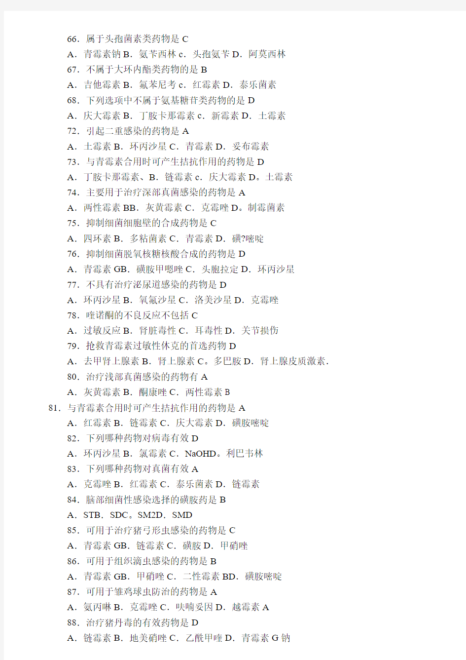 兽医药理学108题含答案