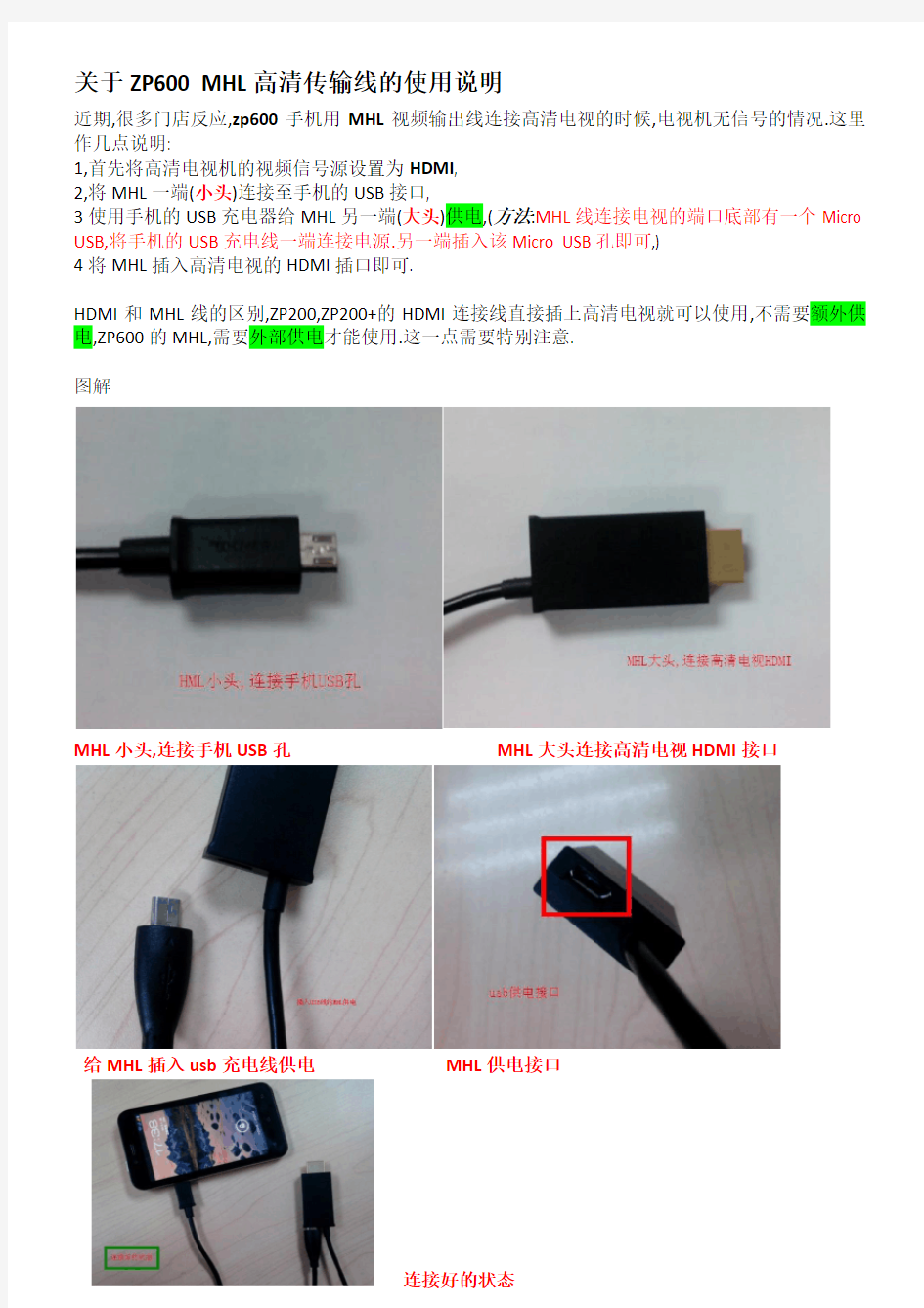 安卓智能手机MHL高清视频传输线使用教程