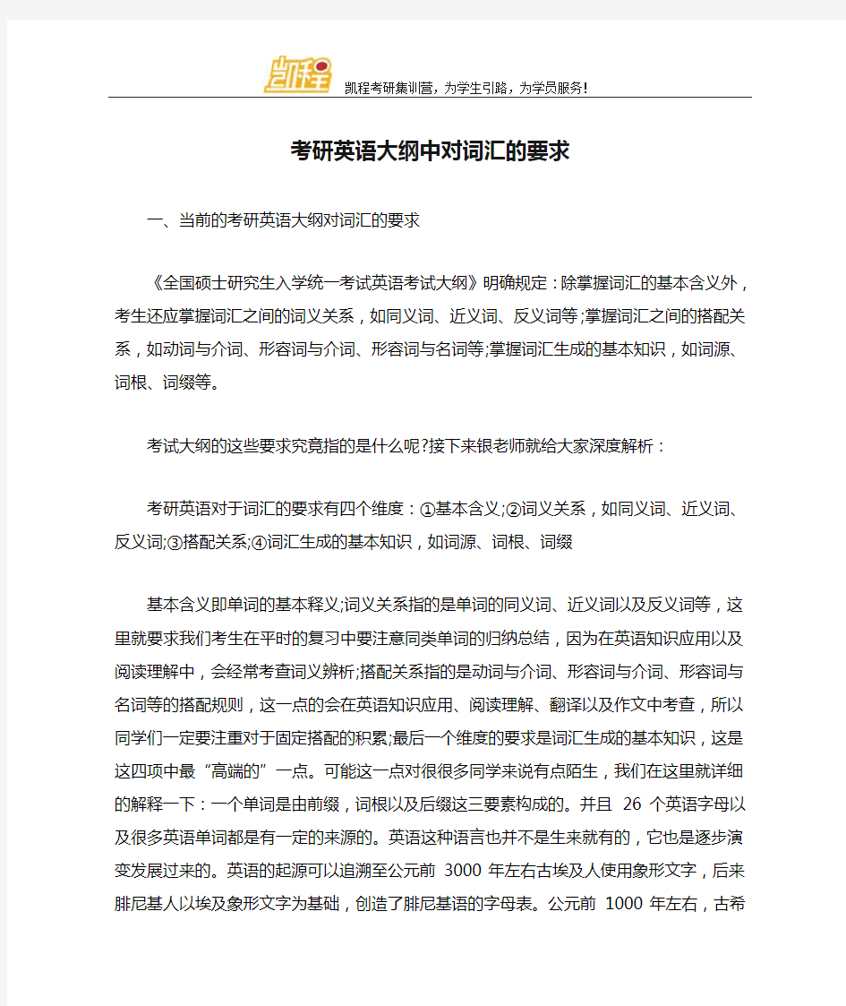 考研英语大纲中对词汇的要求