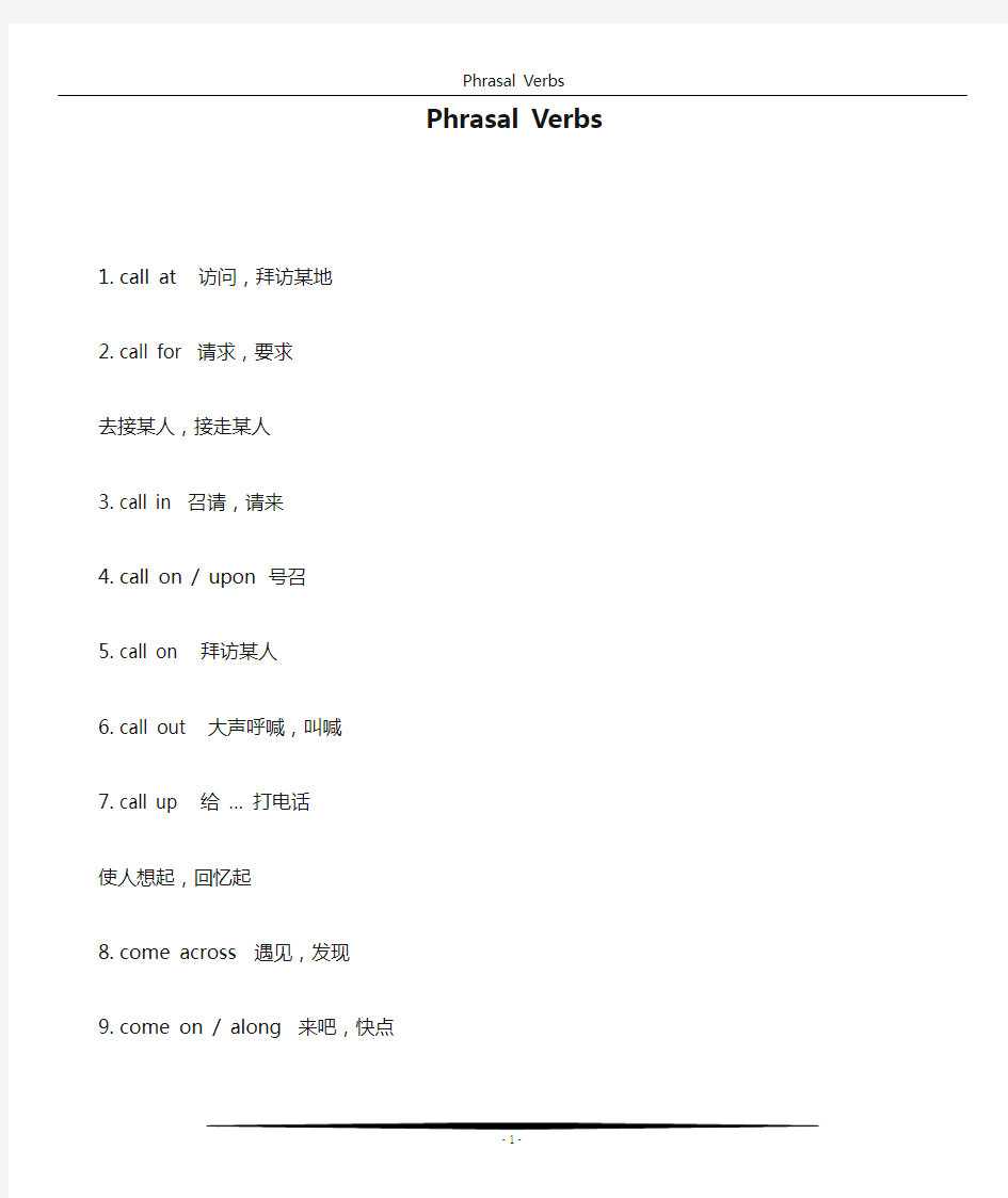 常用短语动词 Phrasal Verbs