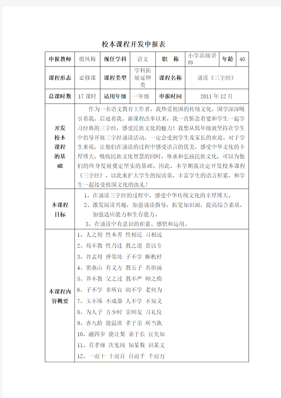 一年级语文校本课程开发表及纲要(下学期)