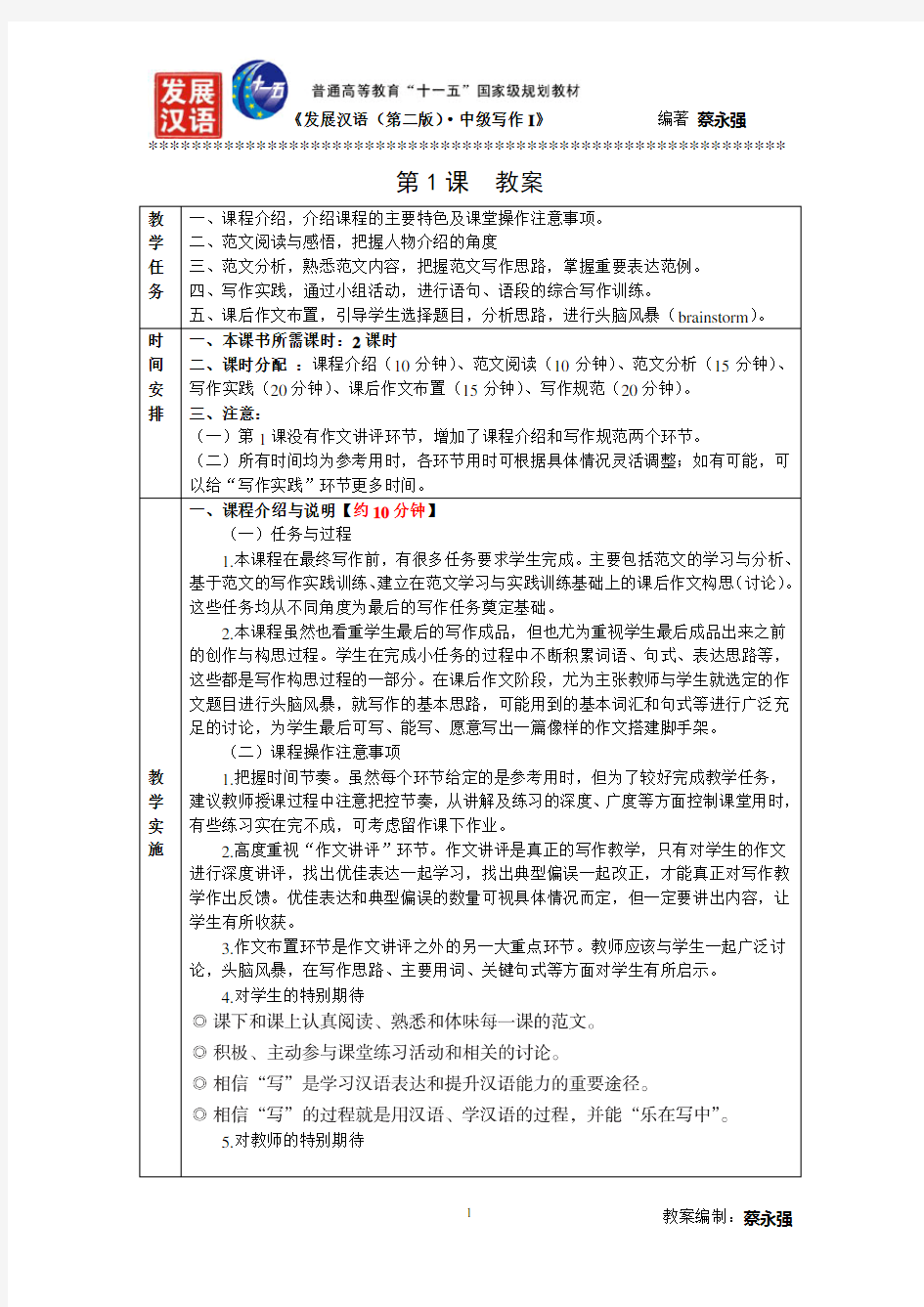 发展汉语(第二版)中级写作教案1