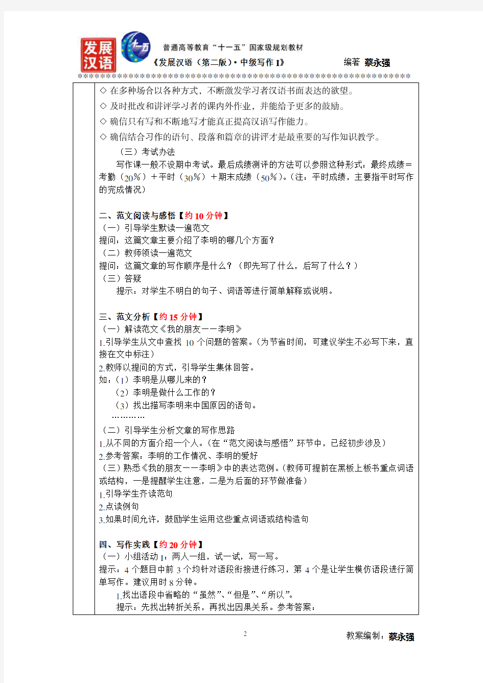 发展汉语(第二版)中级写作教案1