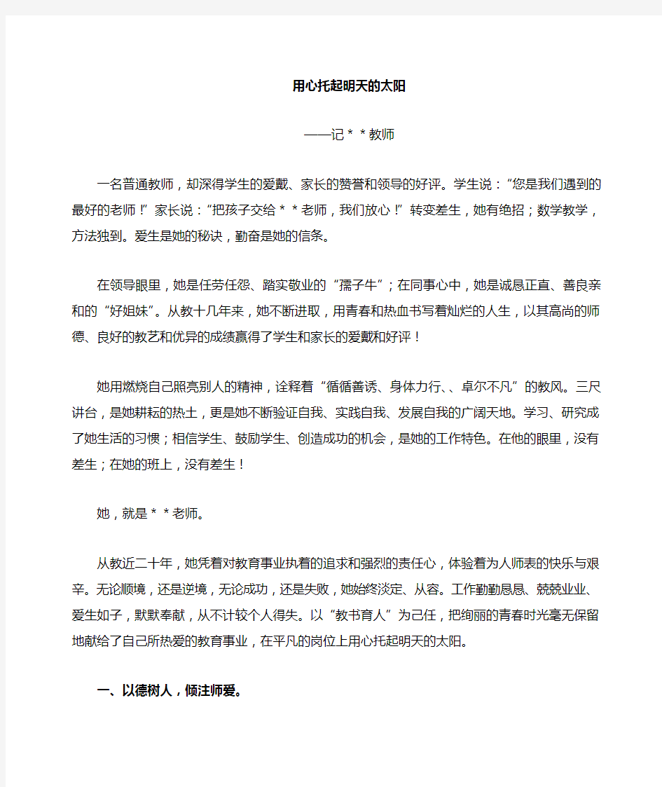 小学优秀教师事迹材料