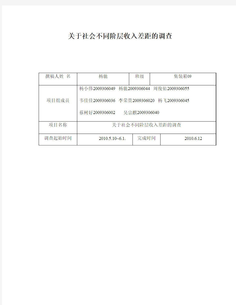 关于社会不同阶层收入差距的调查