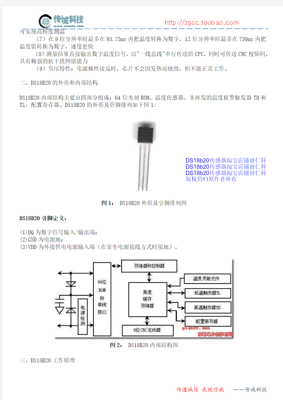 DS18B20中文全套资料