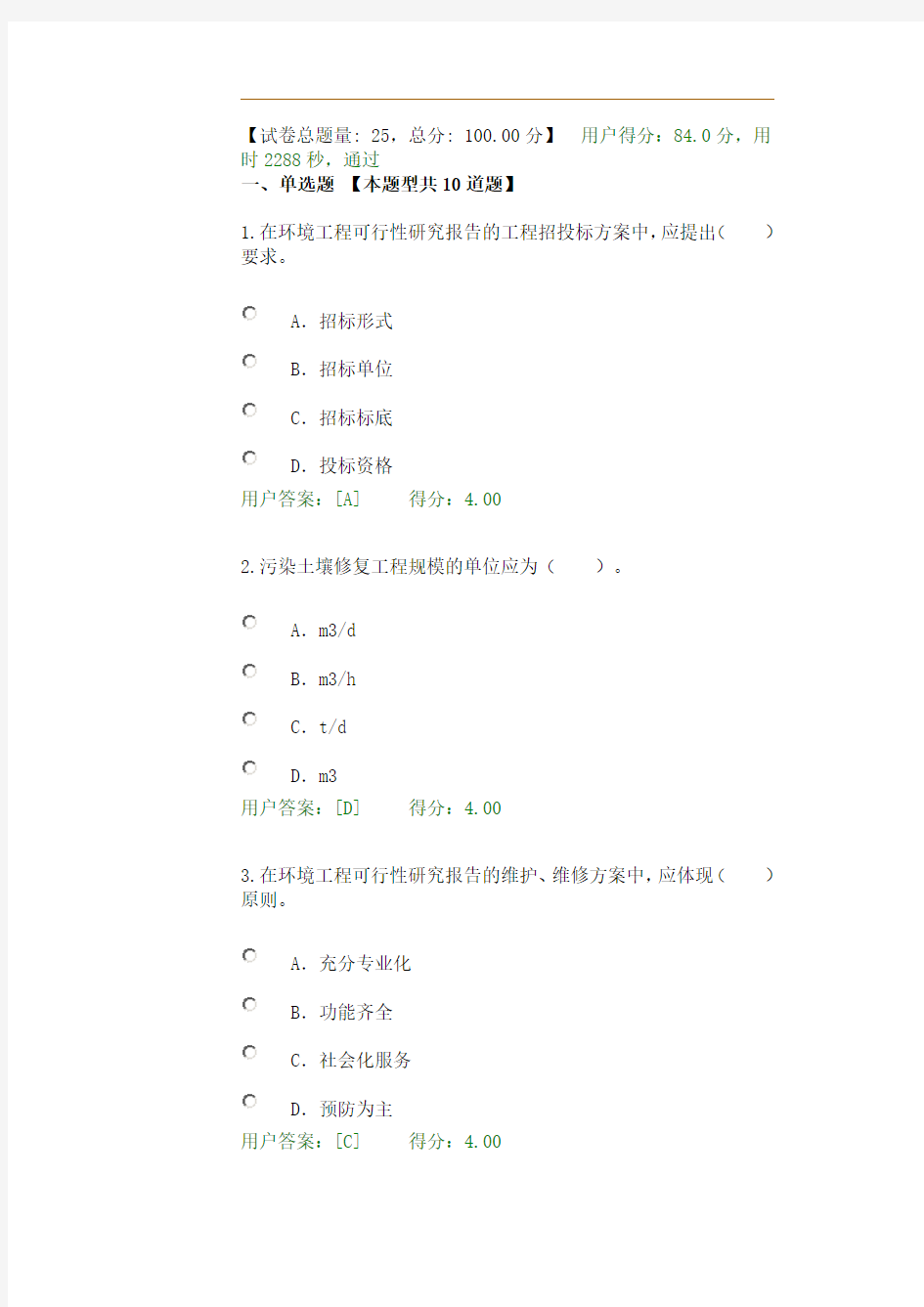 环保工程师与规范-试卷及答案