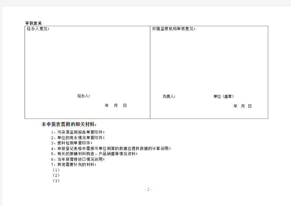 排污申报登记表(空白)