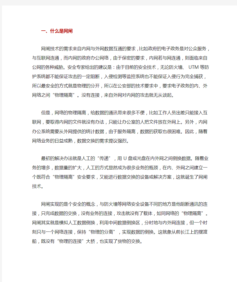 物理隔离与数据交换-网闸原理与误区