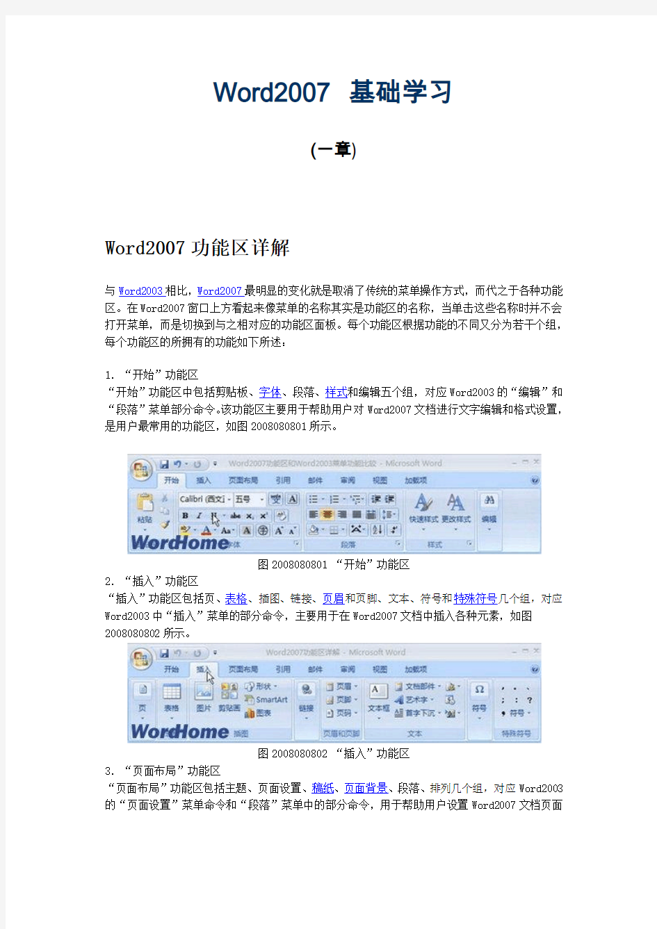 Word2007 基础学习