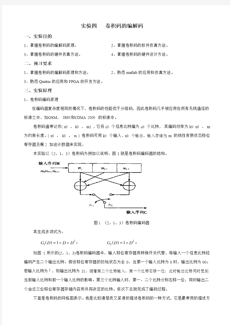 14卷积码编解码