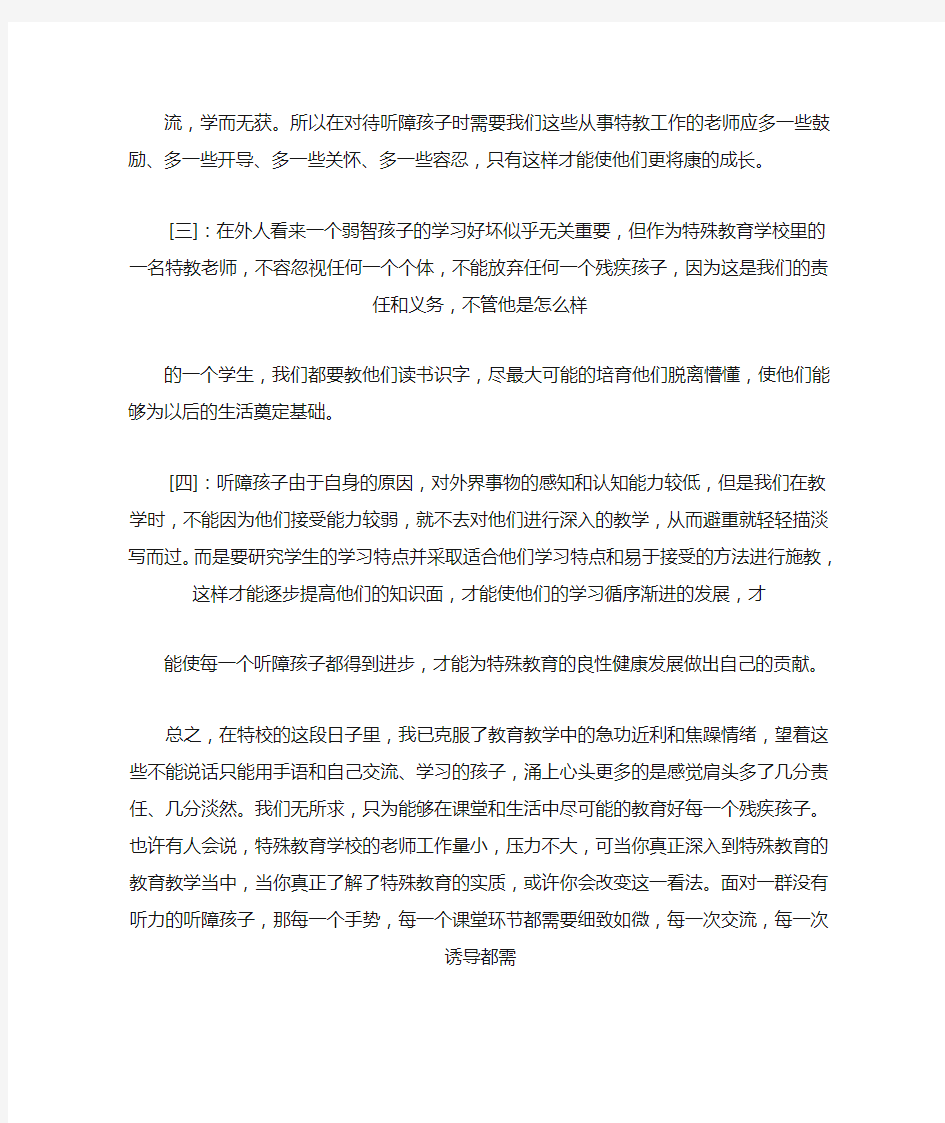 特殊教育学校适合教育案例