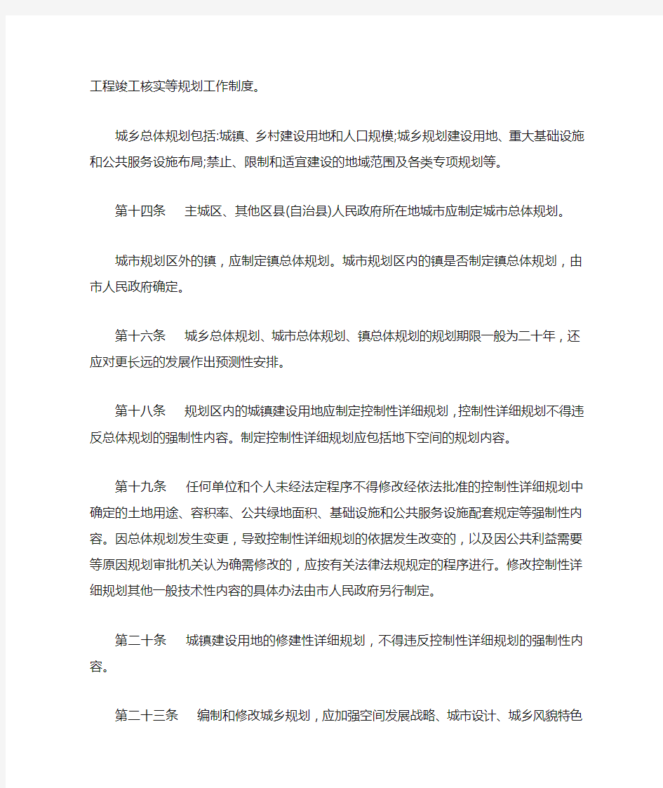 重庆市城乡规划条例
