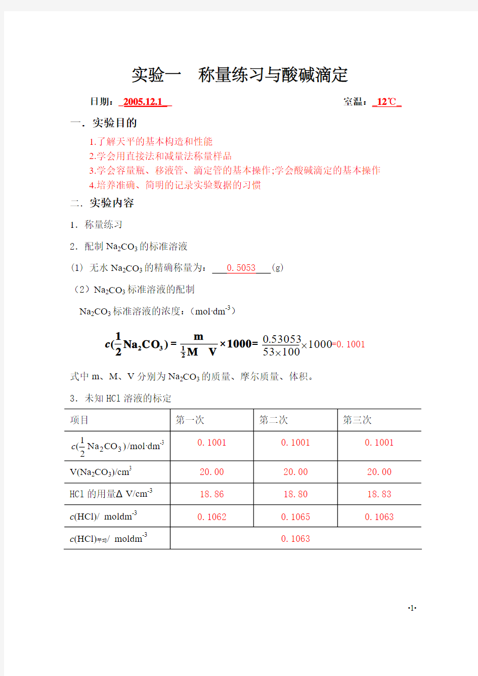 大学化学期末考试复习题(含答案)