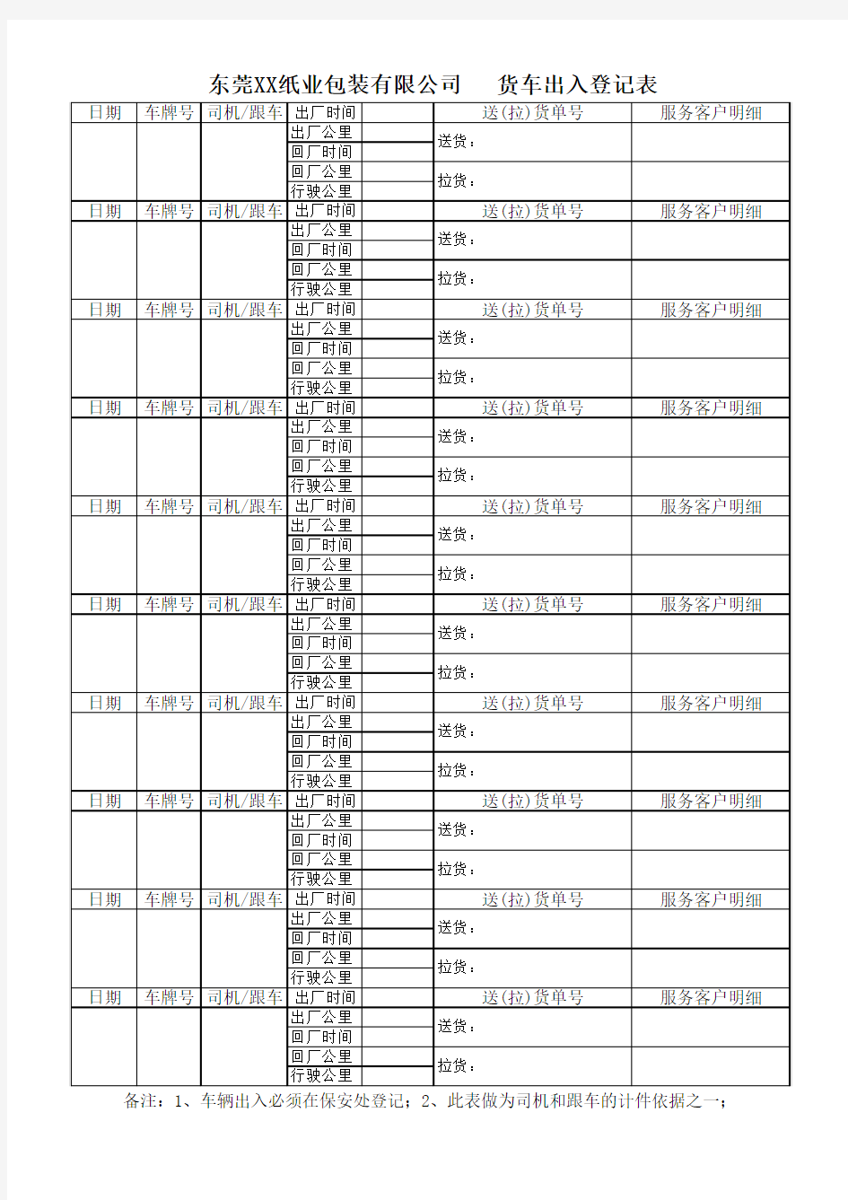 车辆出入登记表