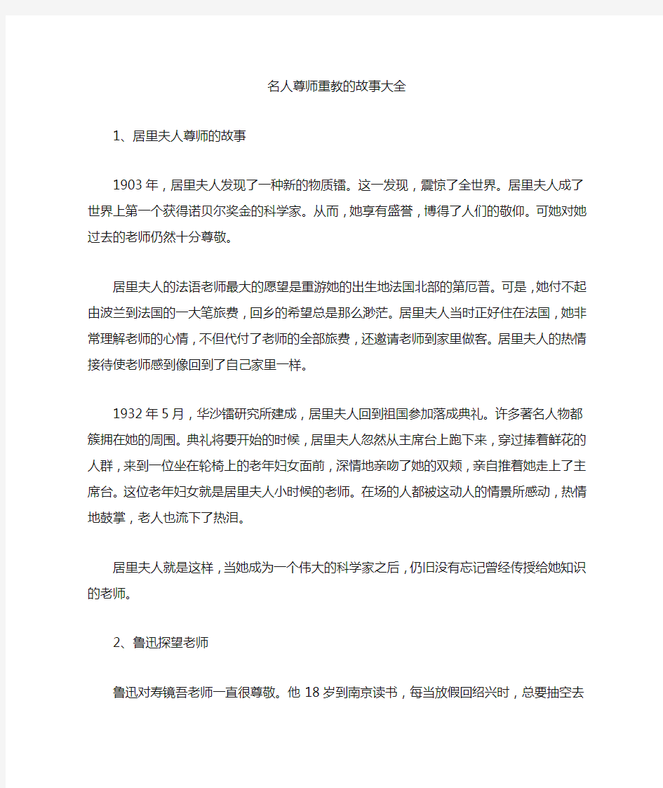 名人尊师重教的故事大全