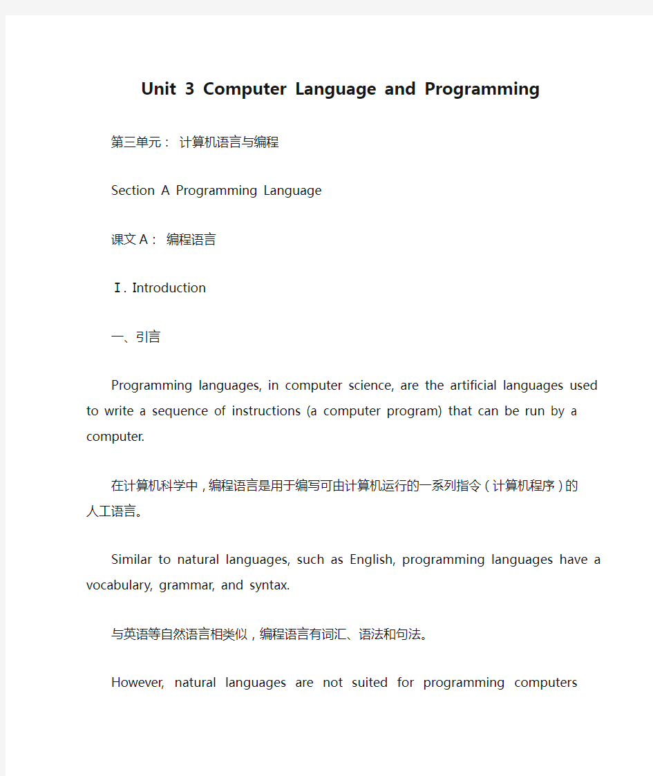 Computer English Unit 3 Computer Language and Programming(计算机英语 第三单元 计算机语言与编程)