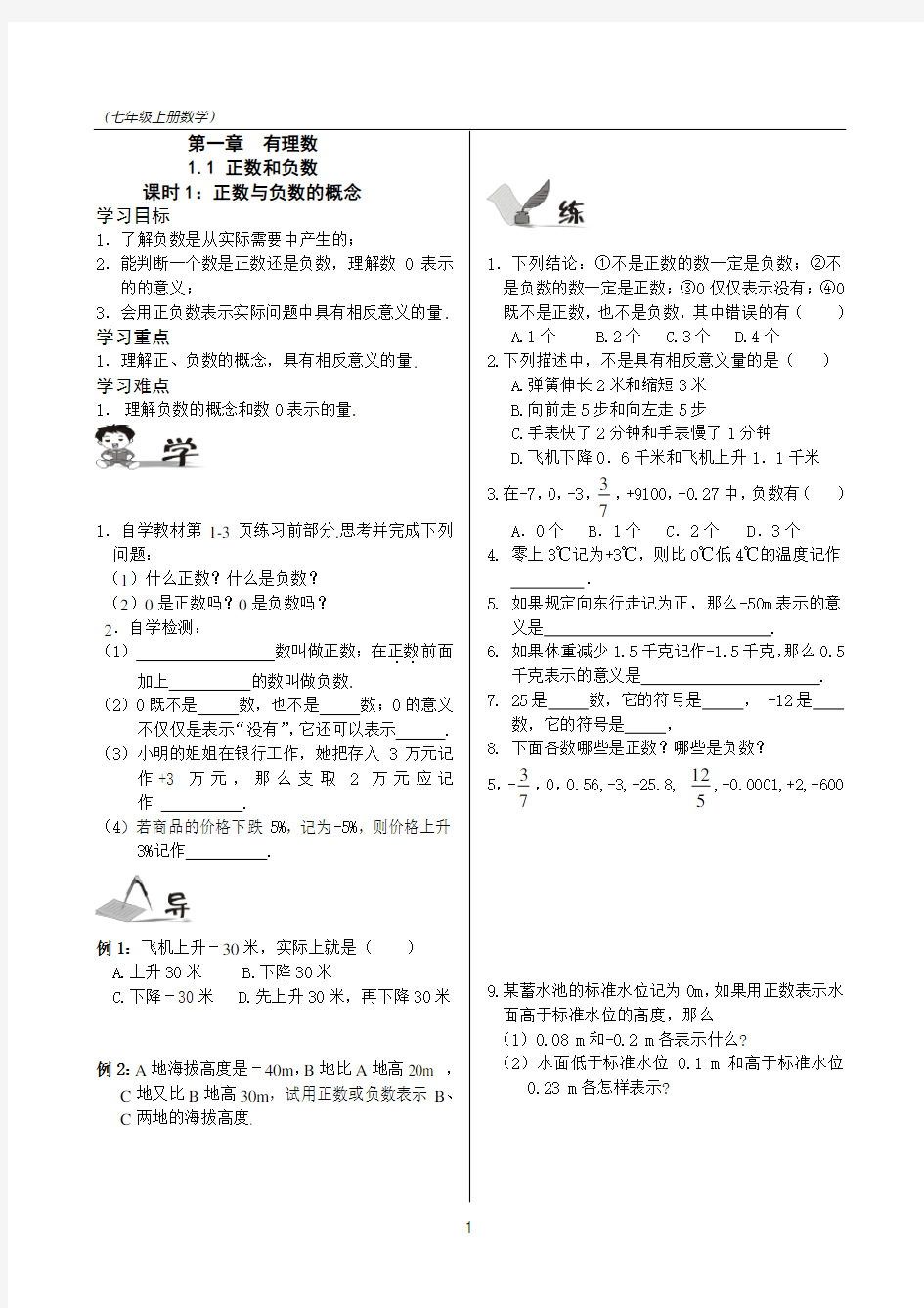 七年级上册  数学配套练习册   人教版